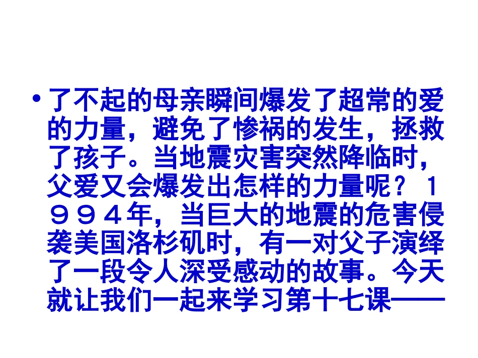 地震中的父与子 (5)_第2页