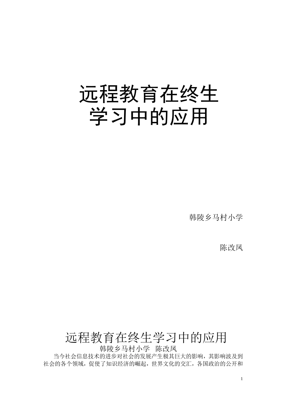 远程教育在终生学习中的应用_第1页