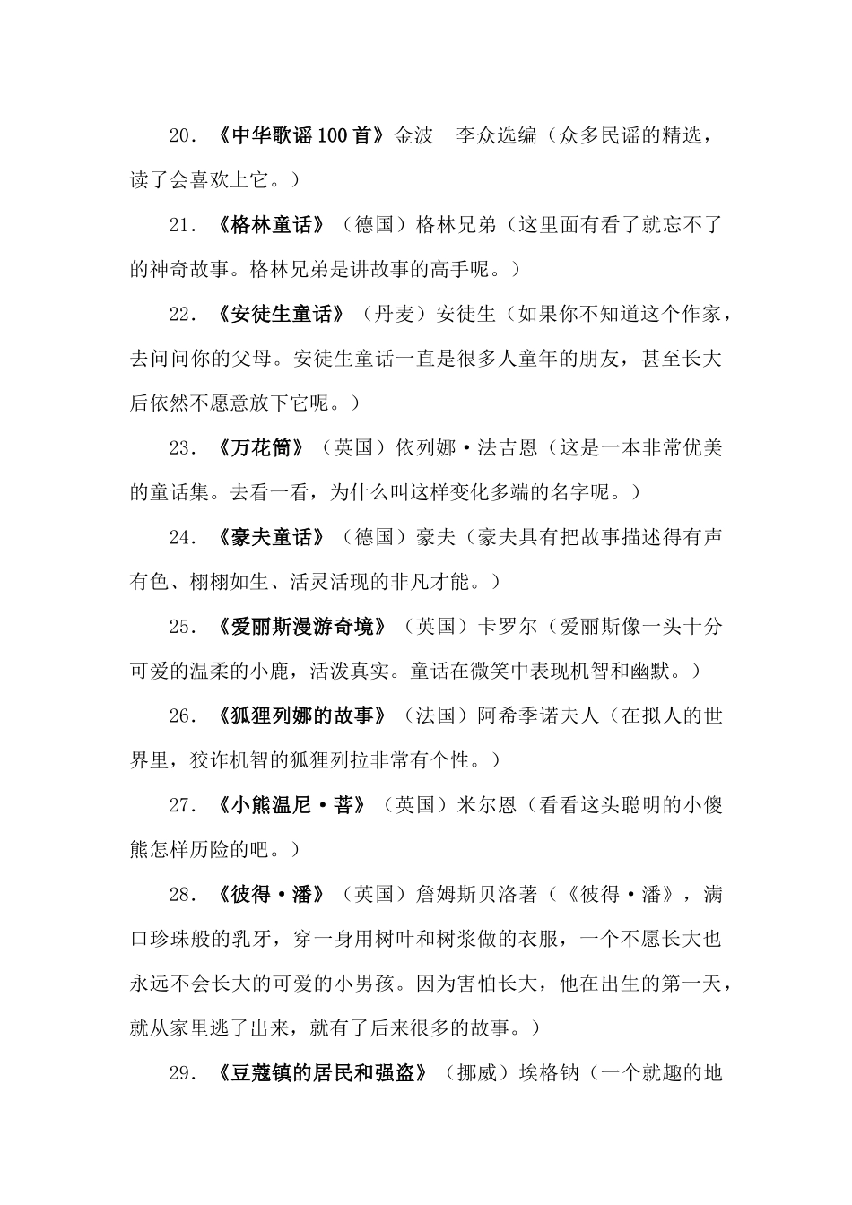 新课标推荐小学生低学段必读书目_第3页