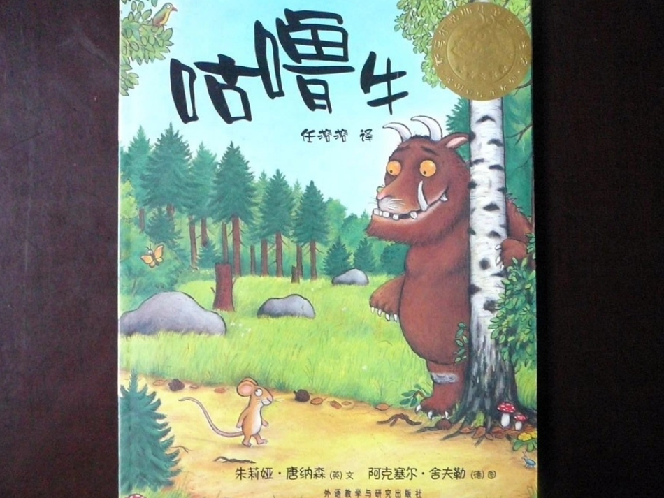 绘本故事-咕噜牛_第1页