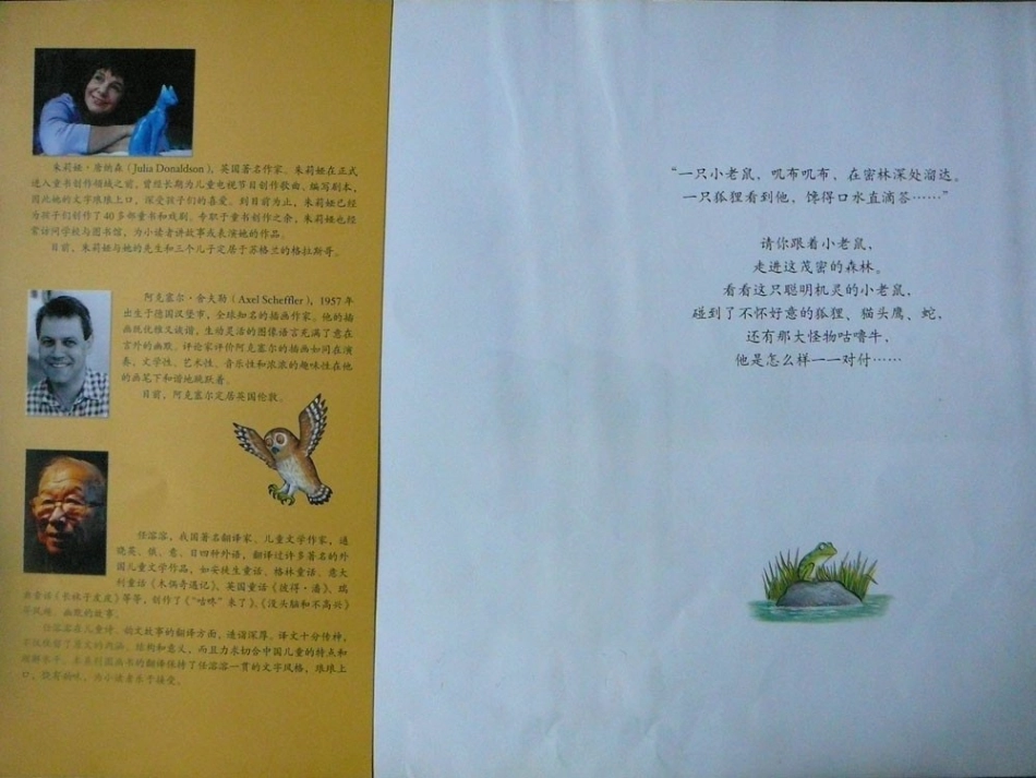 绘本故事-咕噜牛_第2页