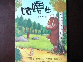绘本故事-咕噜牛
