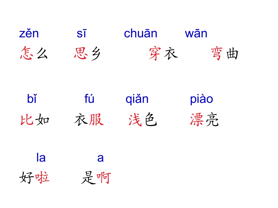 小柳树和小枣树以文带文_第2页