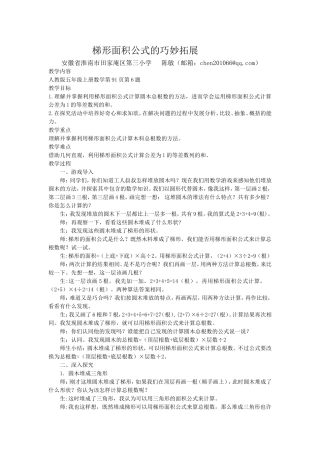 梯形面积公式的巧妙拓展