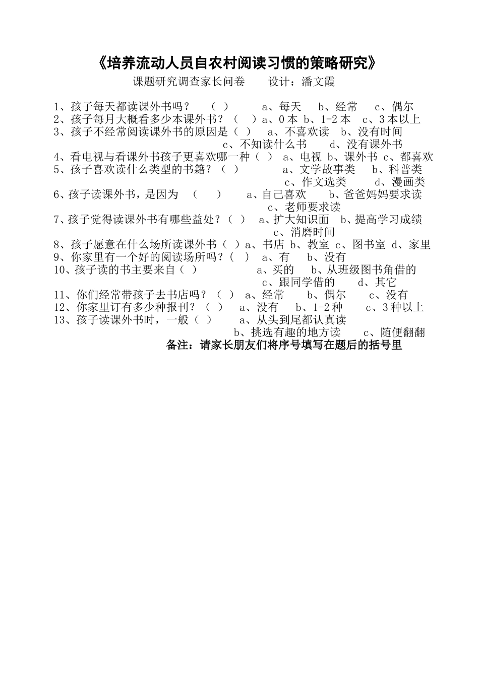 四年级一班学生课外阅读情况调查_第1页