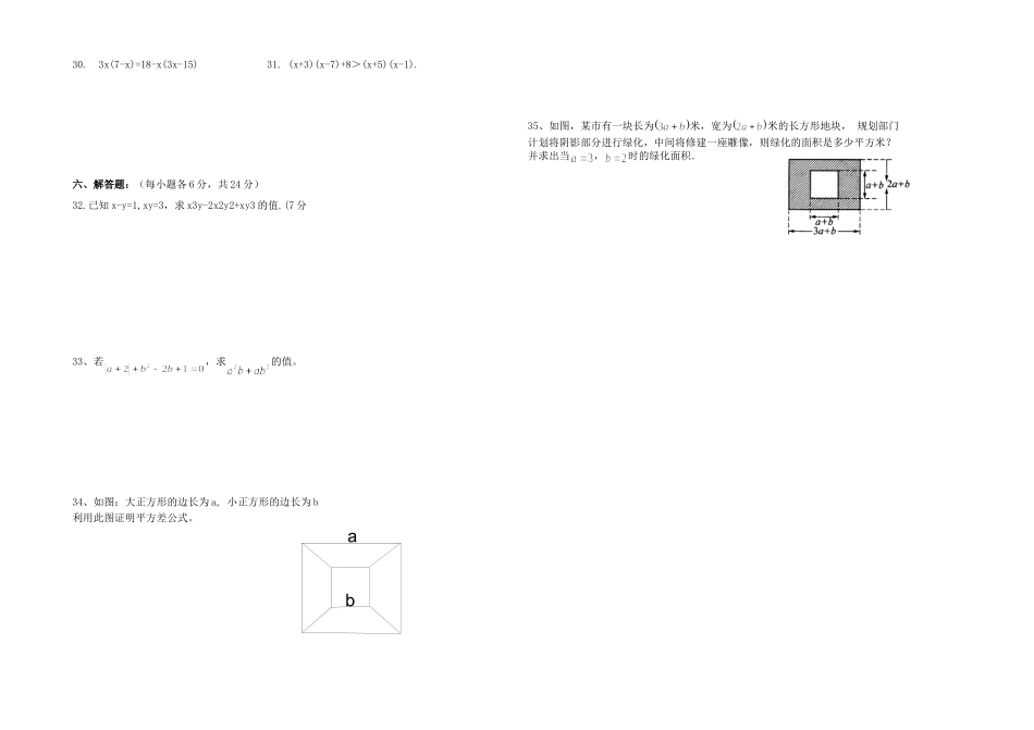 八年级数学第十五章《整式的乘除与因式分解》自测题_第2页
