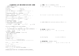 八年级数学第十五章《整式的乘除与因式分解》自测题
