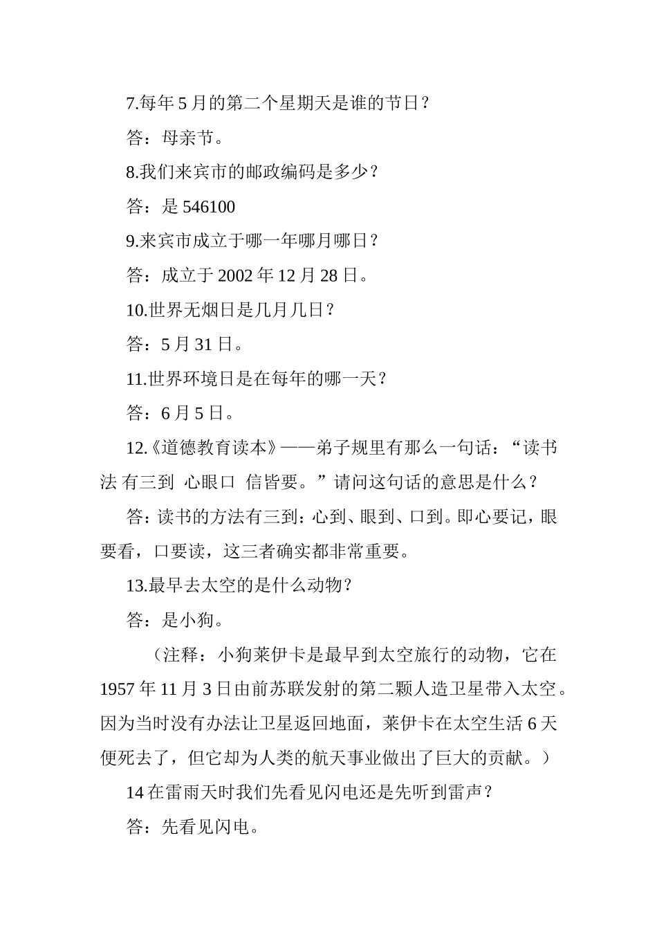 看谁是这期百科知识的冠军_第2页