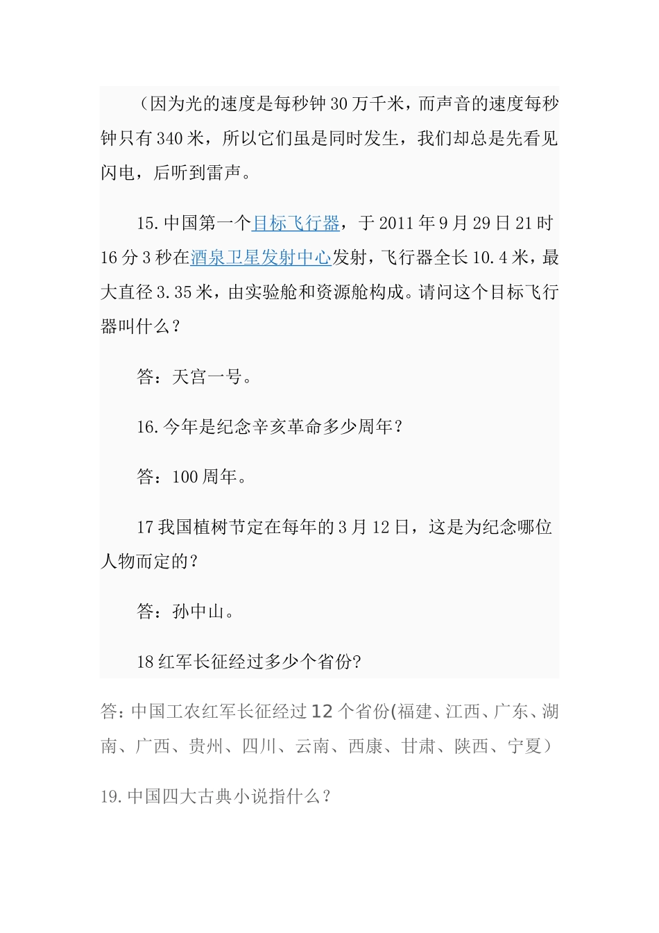 看谁是这期百科知识的冠军_第3页