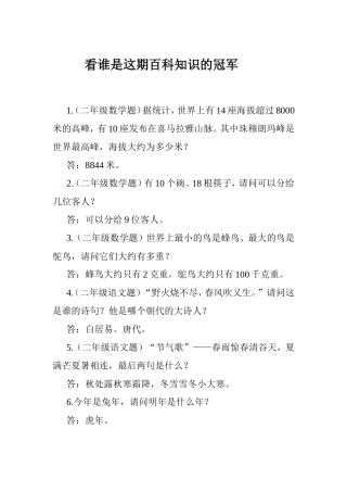 看谁是这期百科知识的冠军
