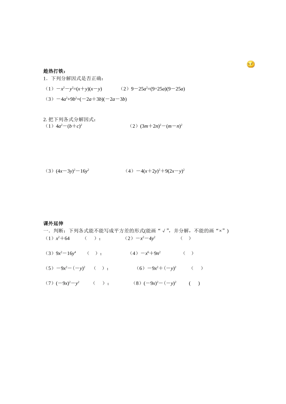 平方差公式因式分解学案_第2页
