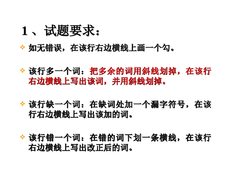 短文改错(终稿）_第2页