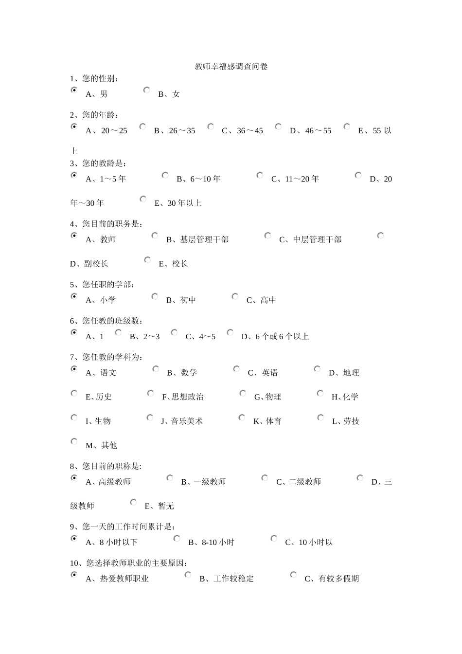 教师幸福感问卷_第1页