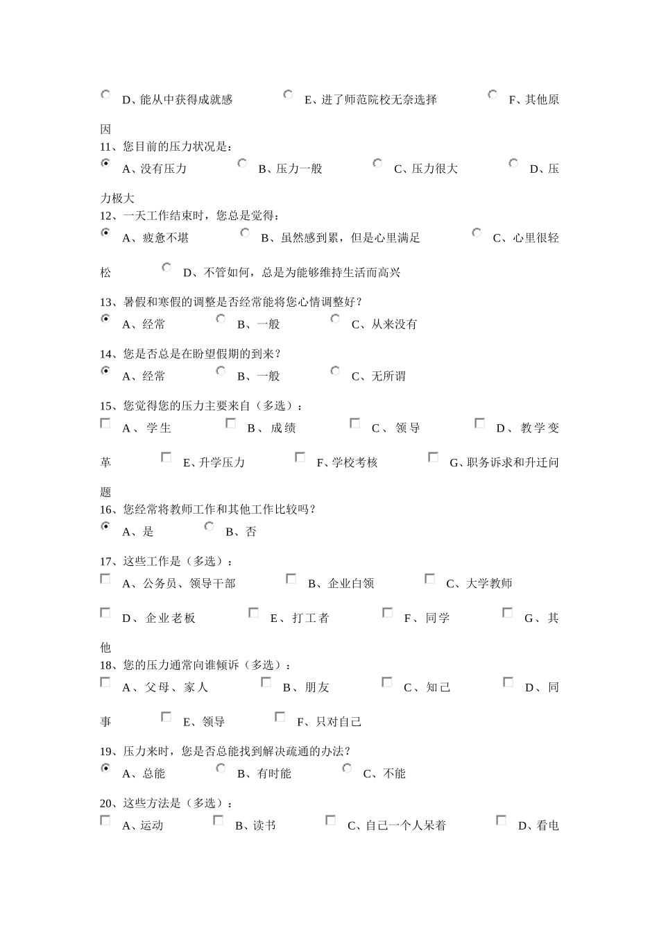 教师幸福感问卷_第2页