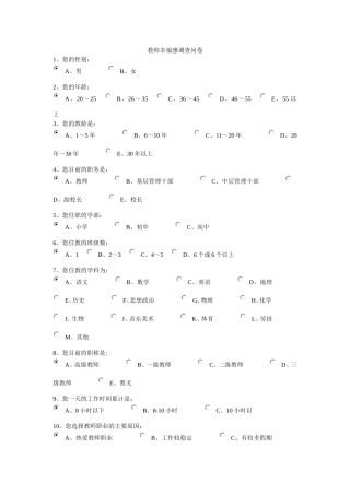 教师幸福感问卷