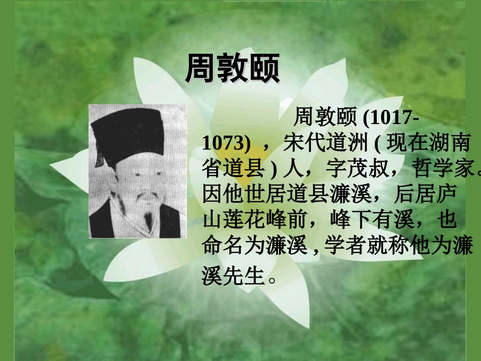 《爱莲说》教学课件。_第2页