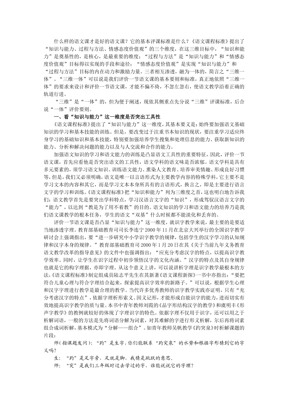 评价语文课的基本标准——“三维一体”_第2页