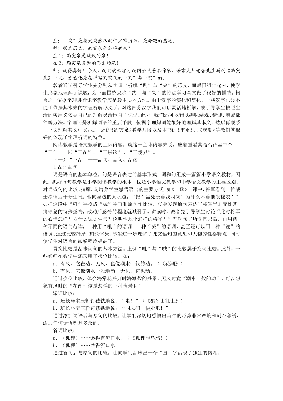 评价语文课的基本标准——“三维一体”_第3页
