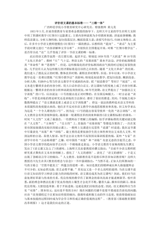 评价语文课的基本标准——“三维一体”