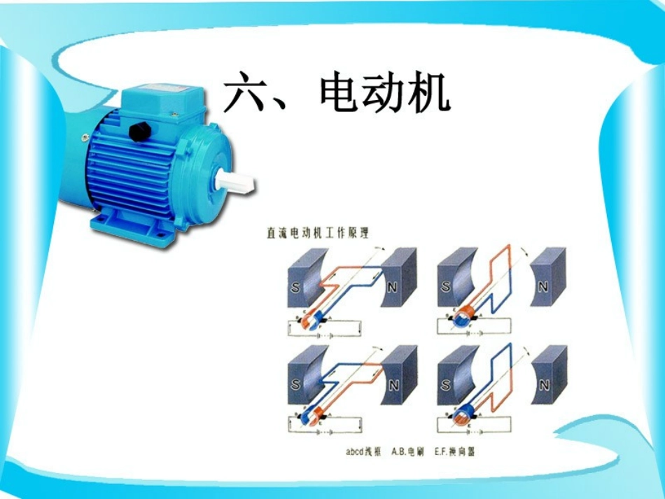 六电动机 (2)_第3页