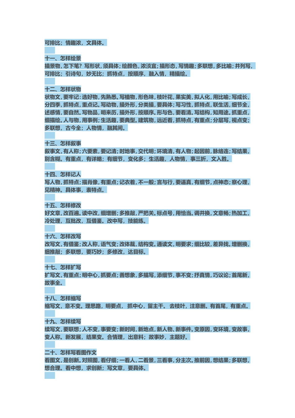 写文章口诀)_第2页