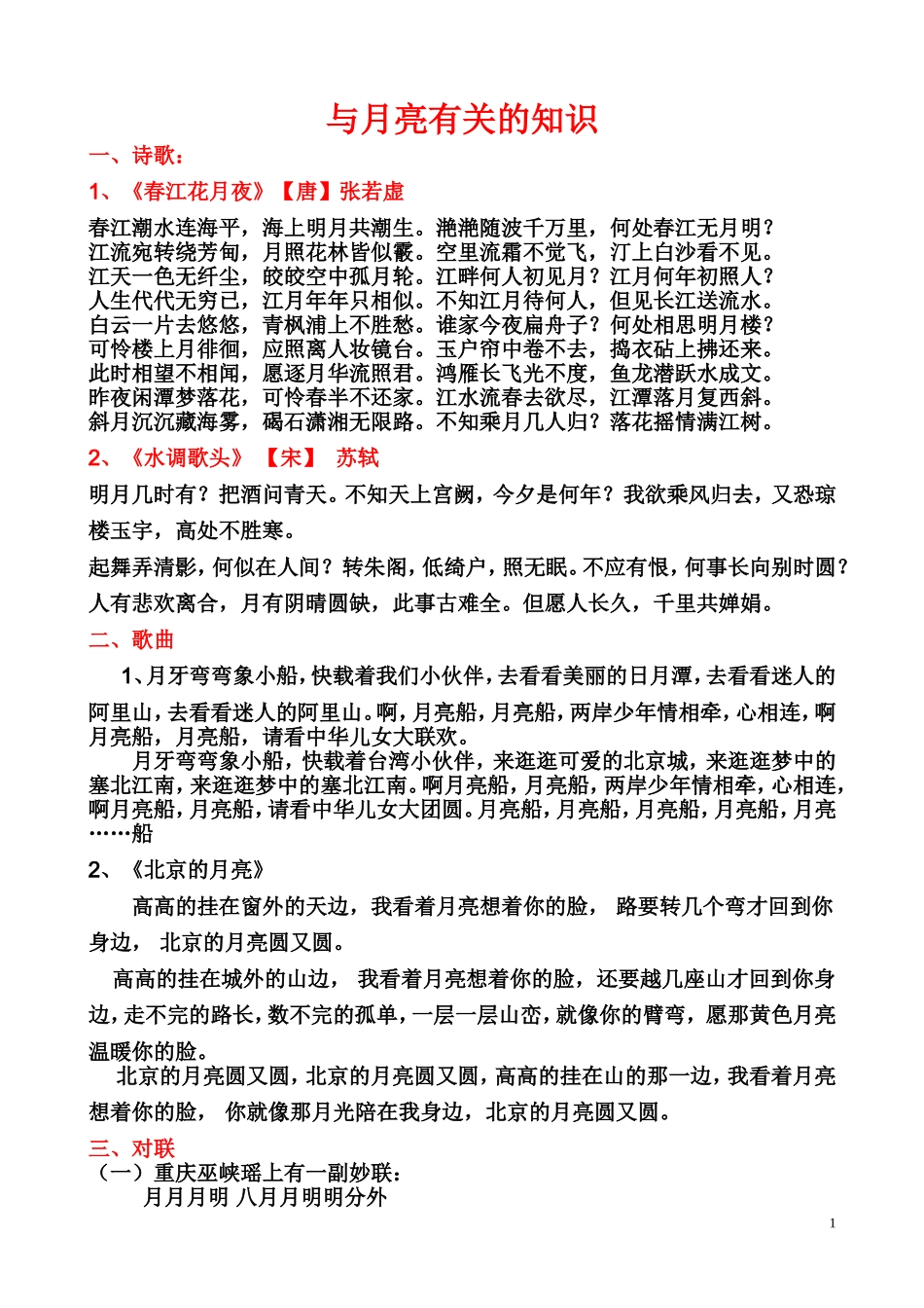 与月亮有关的知识MicrosoftWord文档(2)_第1页
