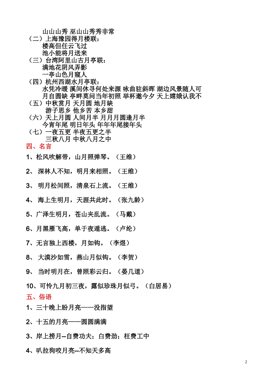 与月亮有关的知识MicrosoftWord文档(2)_第2页