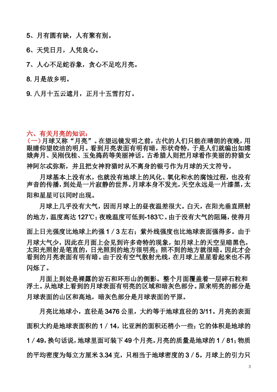 与月亮有关的知识MicrosoftWord文档(2)_第3页