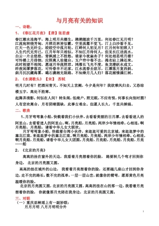与月亮有关的知识MicrosoftWord文档(2)
