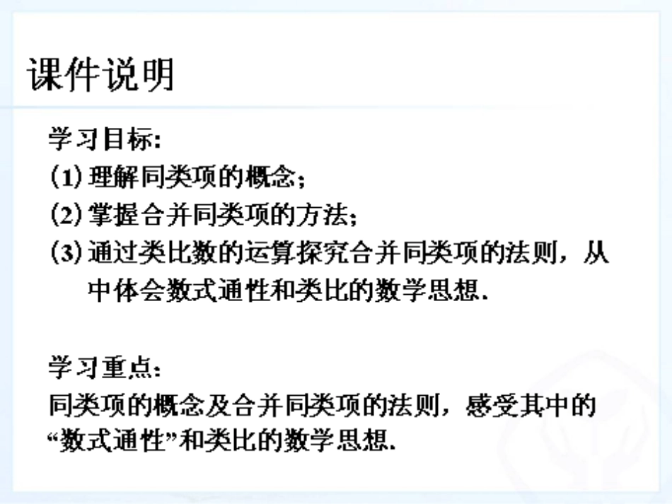 整式的加减（1）_第2页