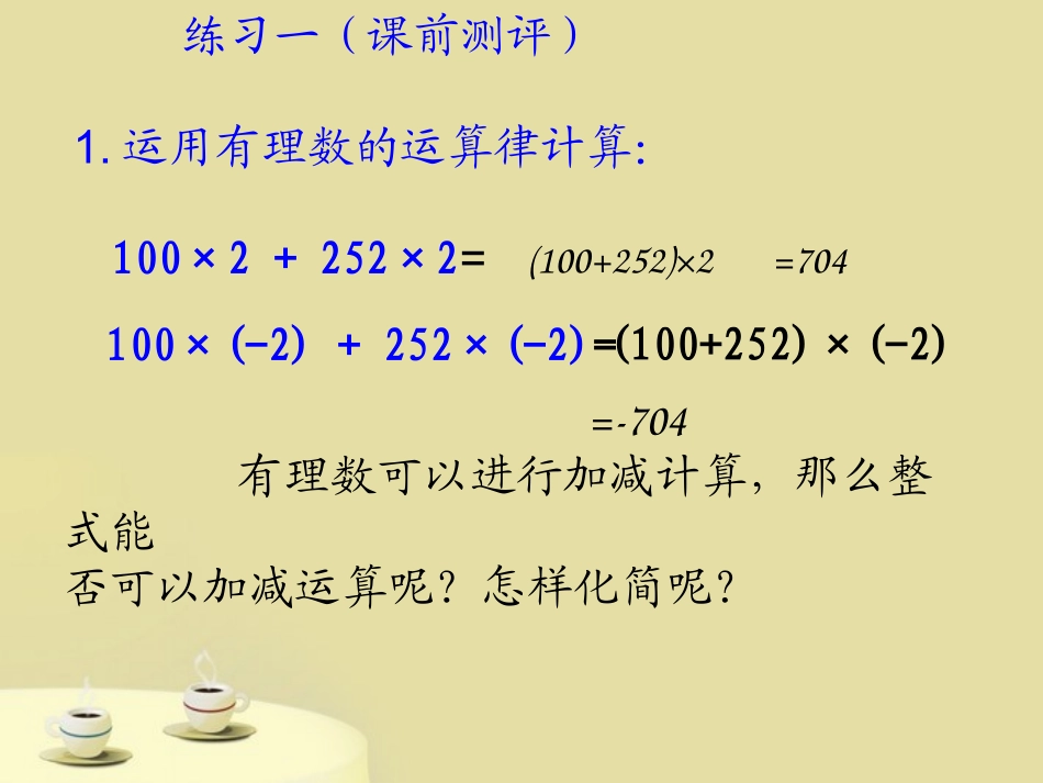 整式的加减（1）_第3页