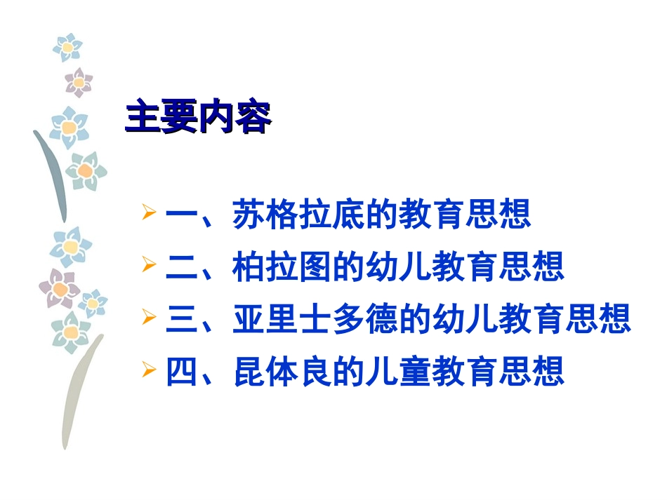 古代西方的幼儿教育_6苏柏亚昆_第2页