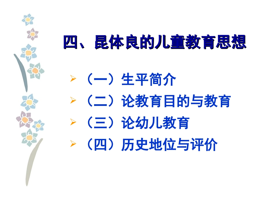 古代西方的幼儿教育_6苏柏亚昆_第3页