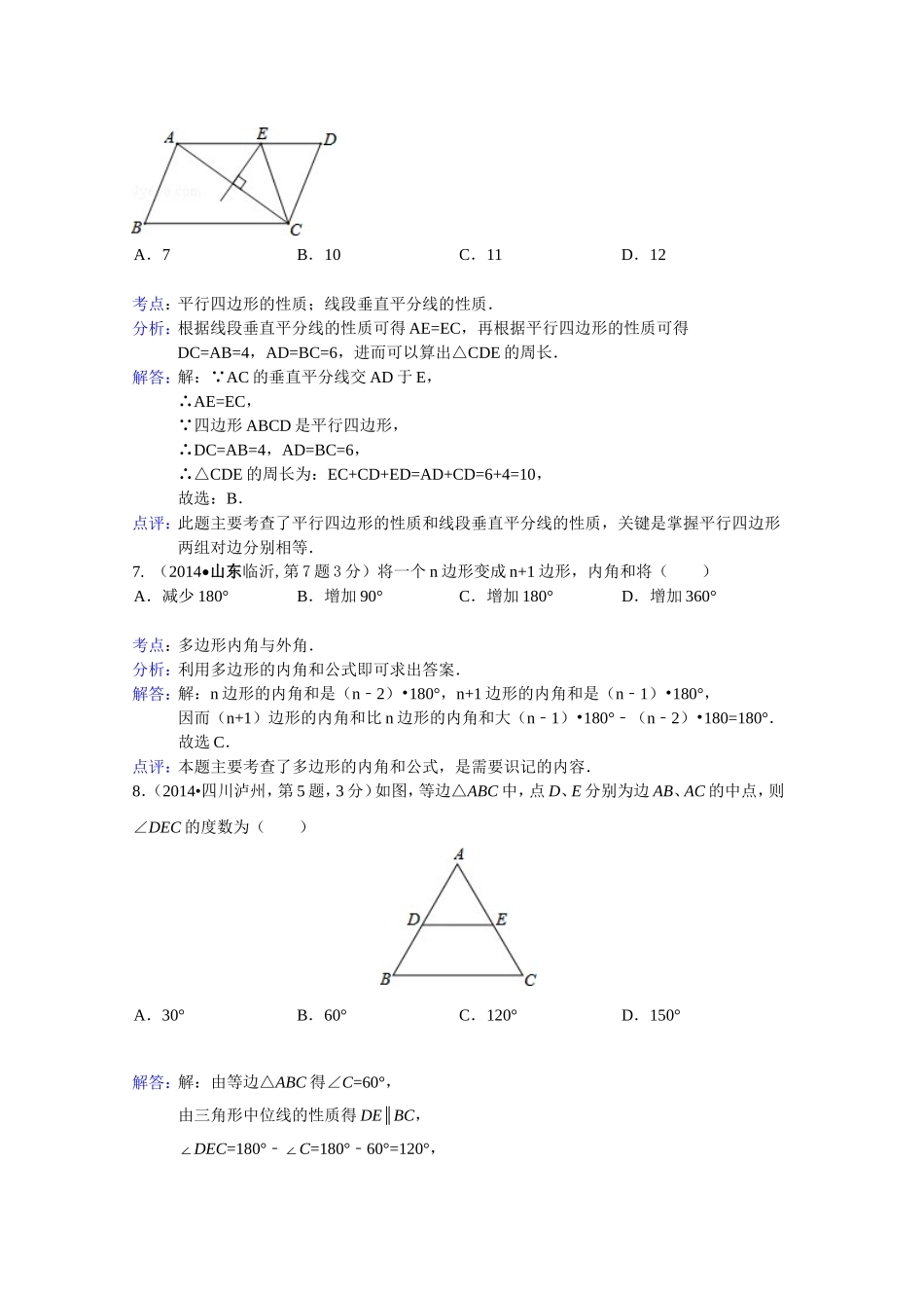 多边形与平行四边形_第3页