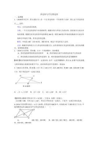 多边形与平行四边形