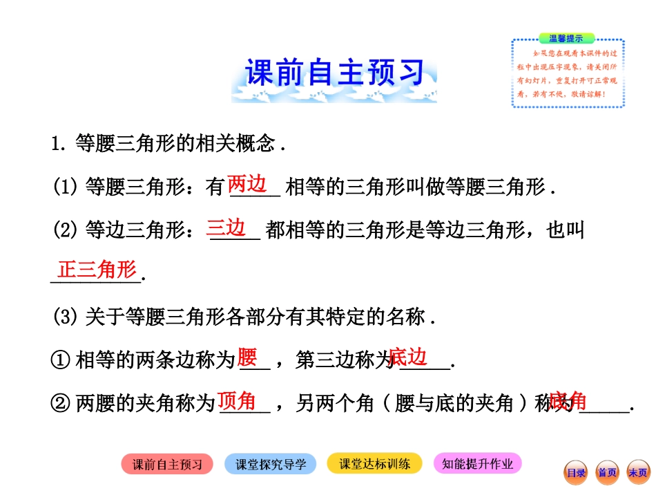 2013版初中数学金榜学案配套课件：312认识三角形（第2课时）（北师大版七年级下册）_第2页