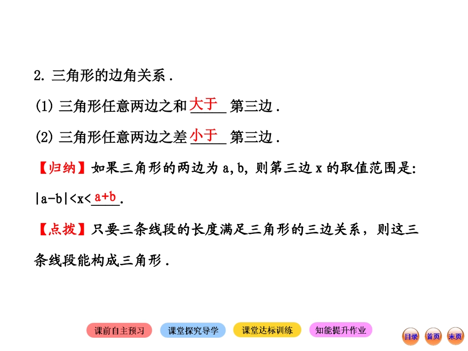 2013版初中数学金榜学案配套课件：312认识三角形（第2课时）（北师大版七年级下册）_第3页