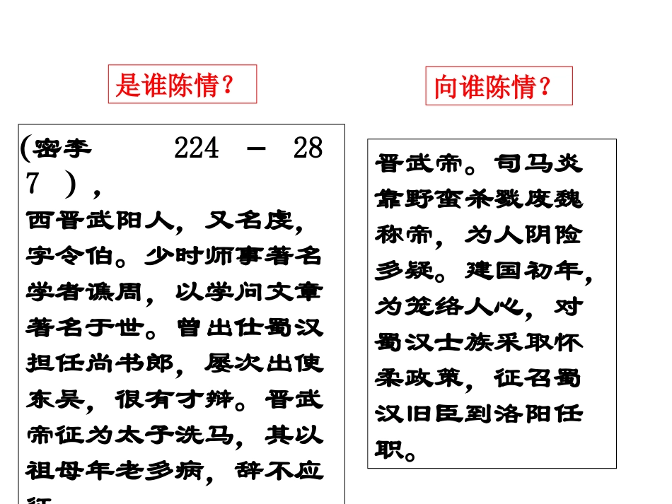 陈情表 (2)_第3页