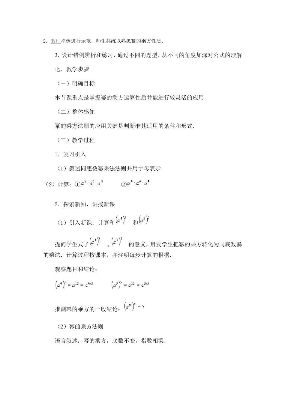 幂的乘方与积的乘方2_第1页