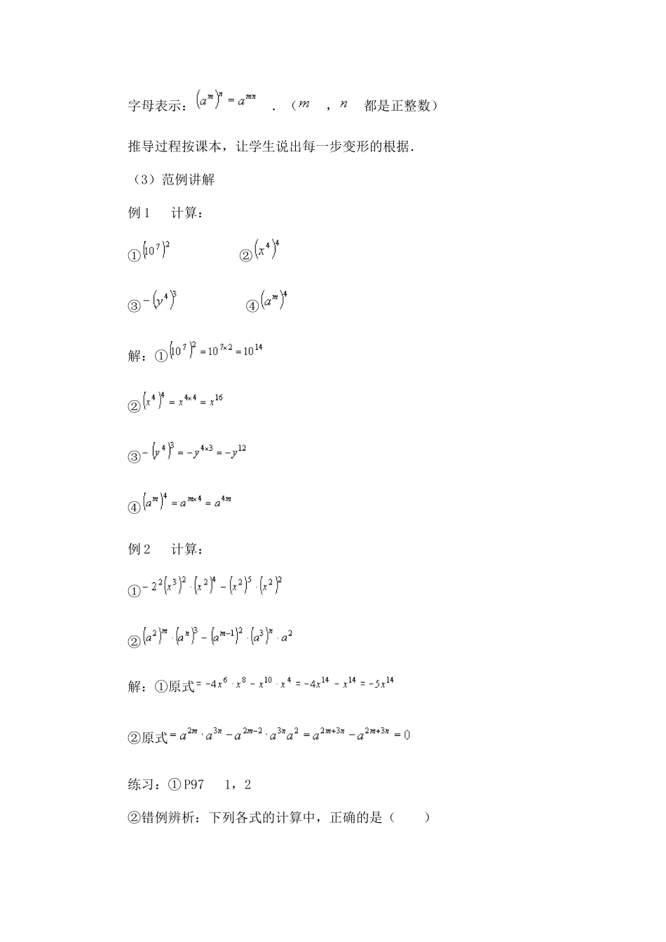 幂的乘方与积的乘方2_第2页