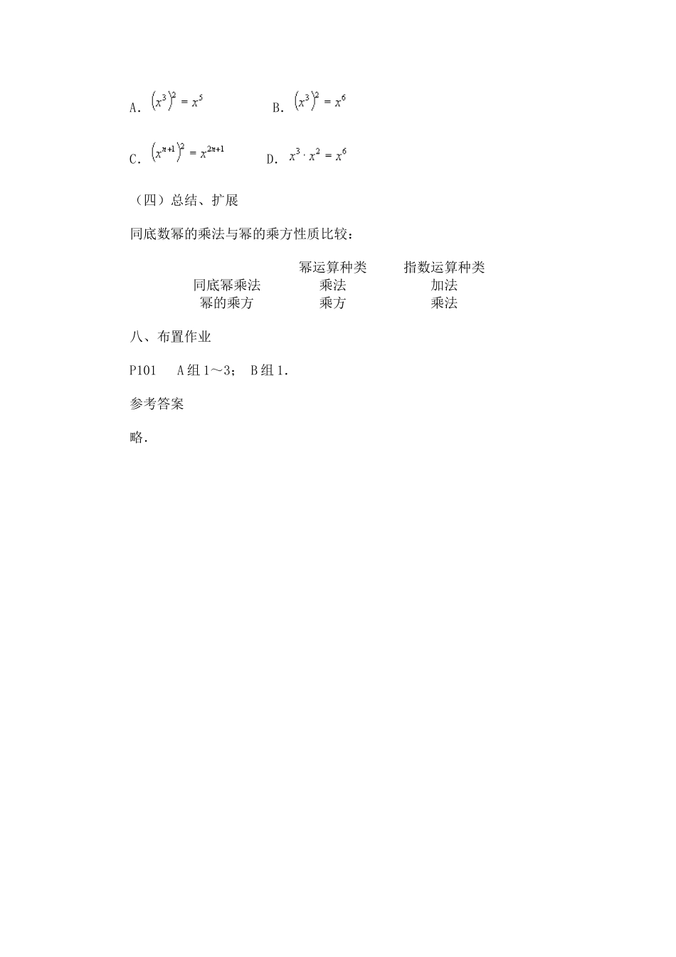 幂的乘方与积的乘方2_第3页