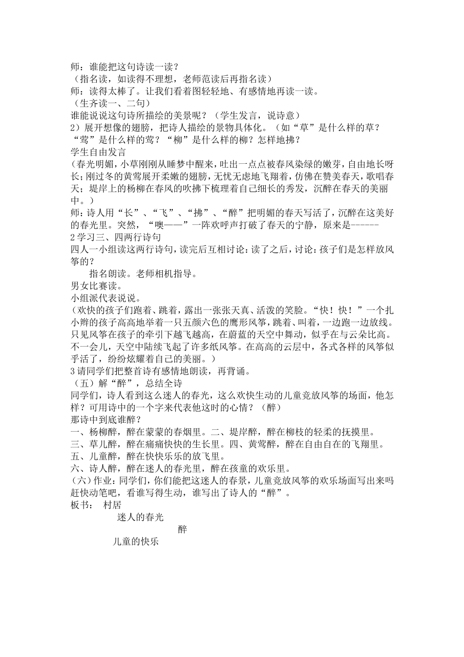 村居教学设计_第2页