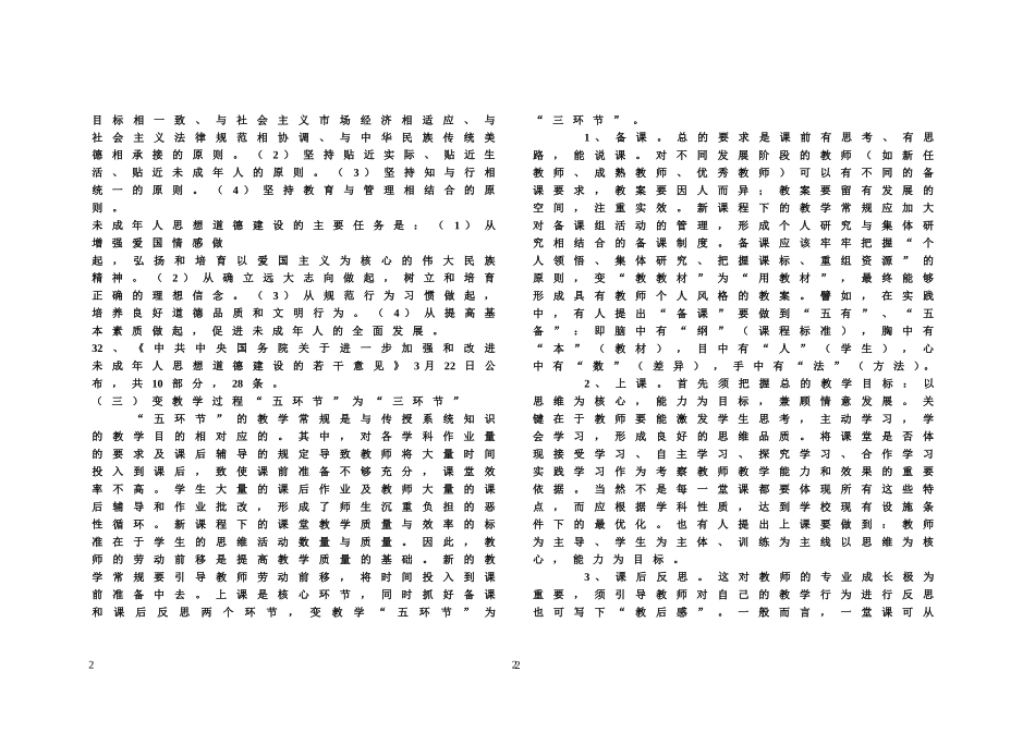 中小学教师职称测试_第2页