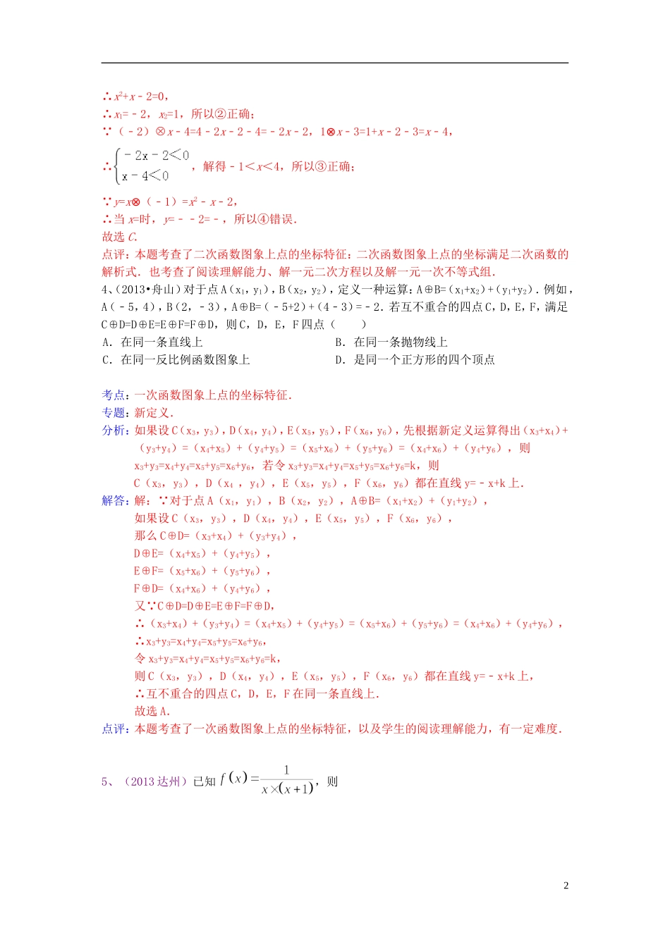 （全国120套）2013年中考数学试卷分类汇编材料阅读题、定义新_第2页