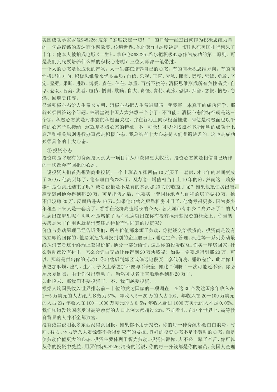 成功十大心态_第1页