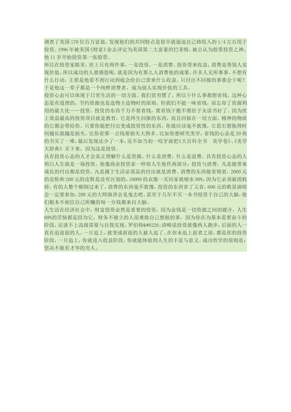 成功十大心态_第2页