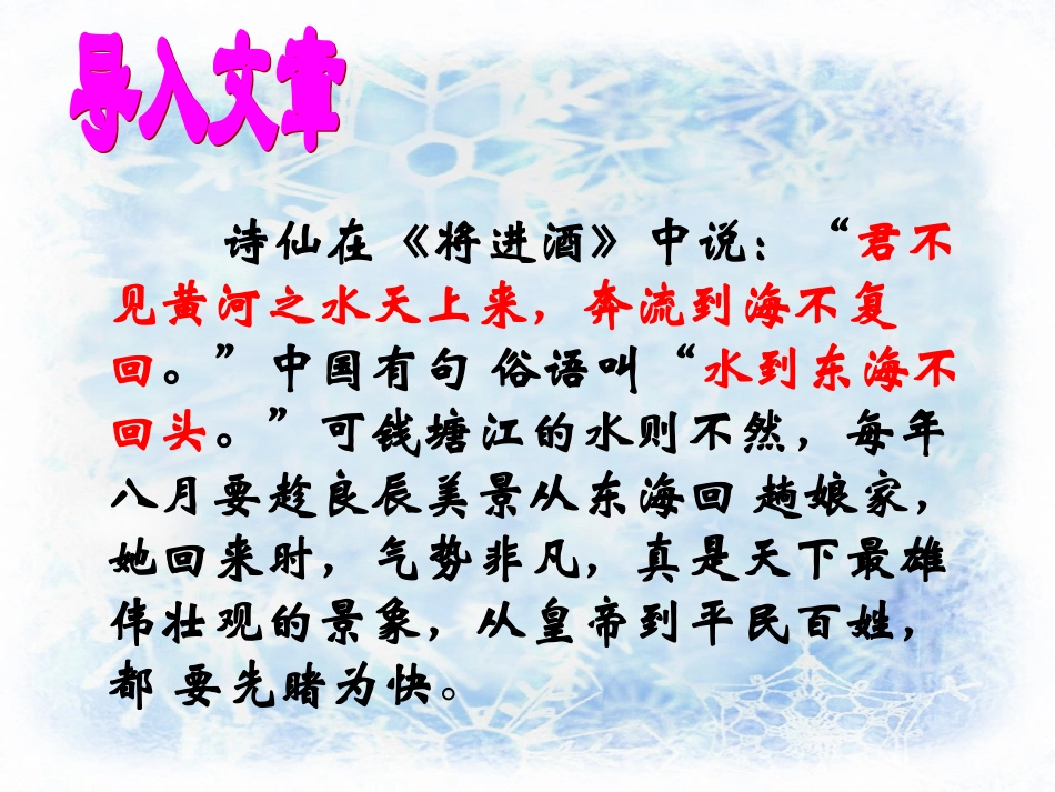语文八年级上册《观潮》优秀课件：51页_第2页
