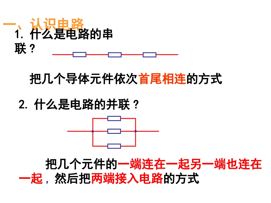 选修3--1高二物理串联电路和并联电路稿_第3页