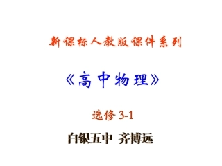 选修3--1高二物理串联电路和并联电路稿
