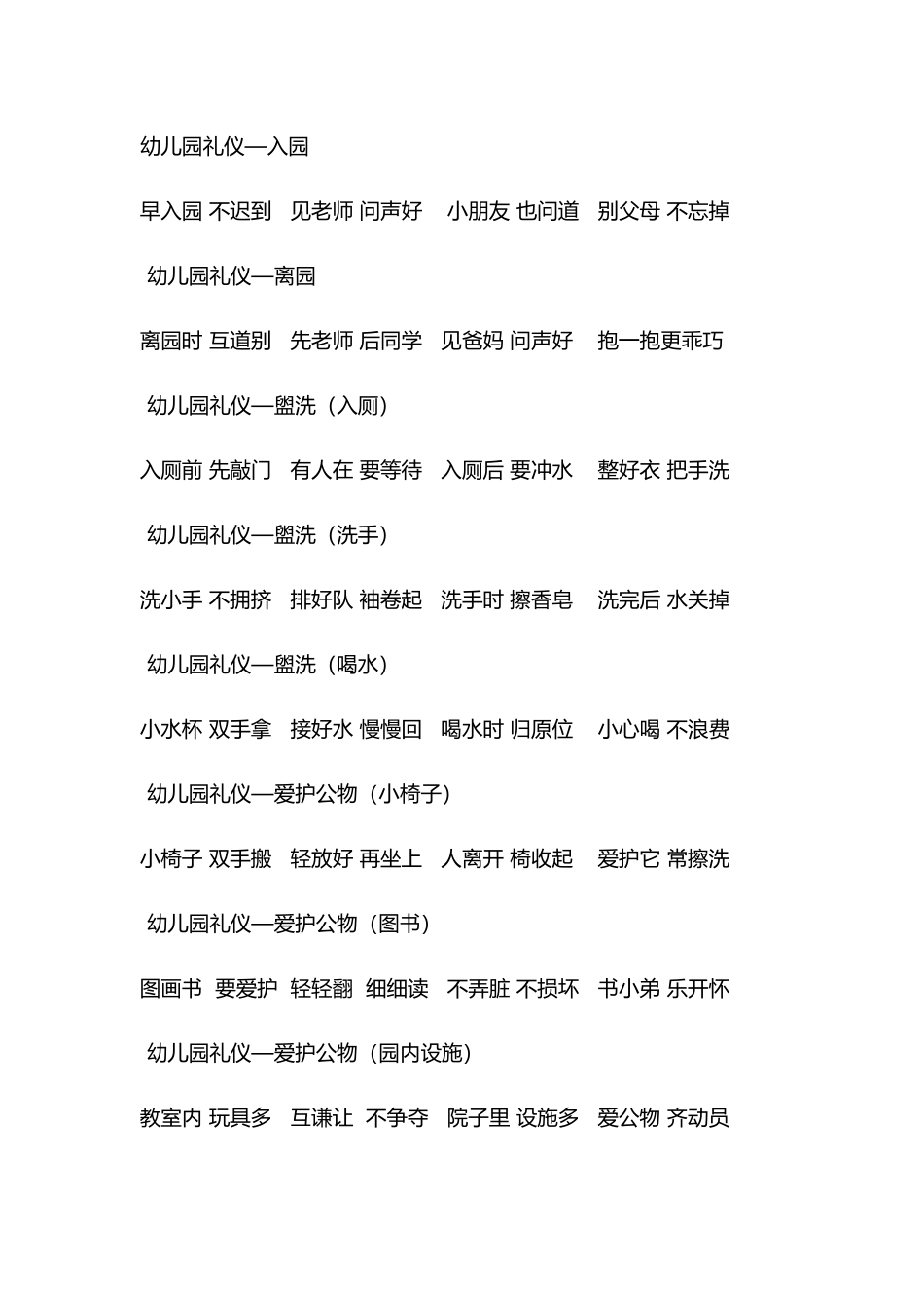 幼儿园礼仪儿歌文档_第1页